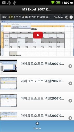 MS Excel2007 Korean Guide截图3