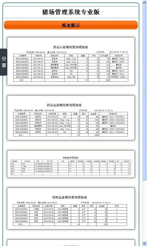 猪场管理系统(专业版)截图4