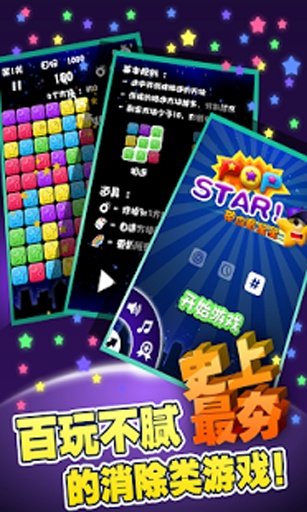 popstar!激爽版截图5