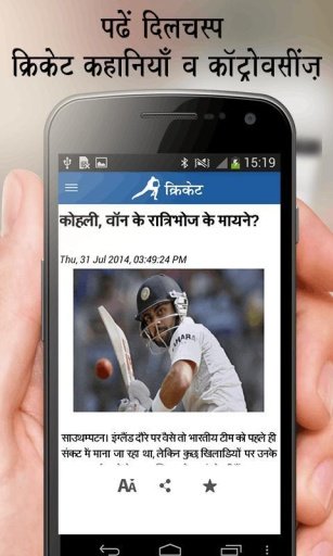 Patrika Cricket截图6