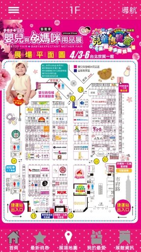 2014上联妇幼展截图5