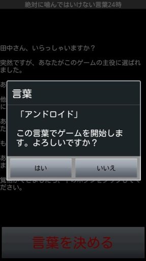 绝対に噛んではいけない言叶24时截图1