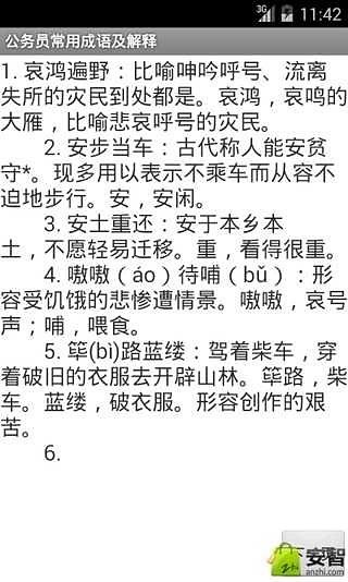 公务员常用成语及解释截图2