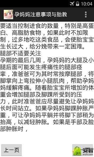 孕妈妈注意事项与胎教截图1