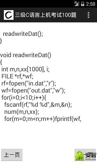 三级C语言上机考试100题截图2