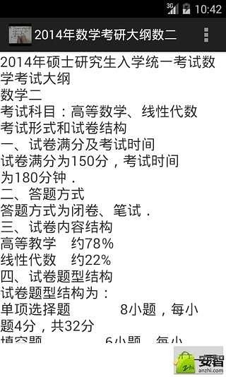 2014年数学考研大纲数二截图2