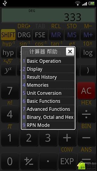 计算器高级版截图3