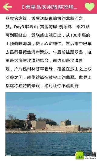 秦皇岛旅游攻略截图2