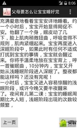 父母要怎么让宝宝睡好觉截图5