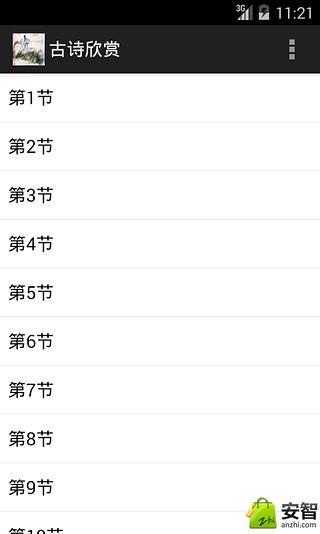 古诗欣赏截图3