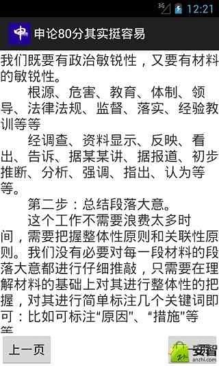 申论80分其实挺容易截图1