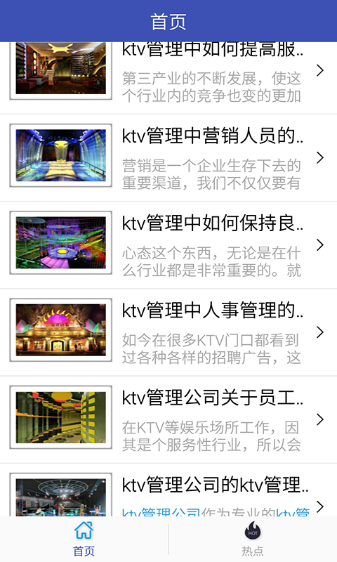 K智能管家截图2