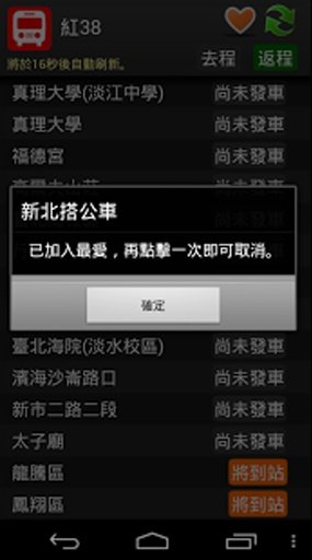 新北搭公车-公车即时动态查询截图3