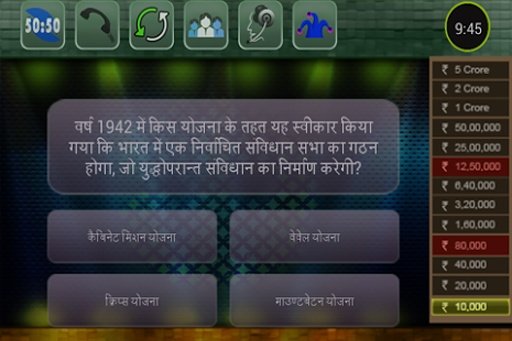 Kya Banega Crorepati ?截图10