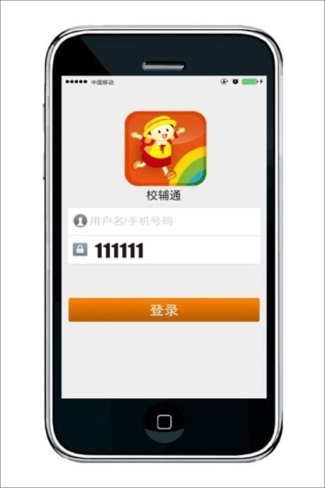 校辅通截图7