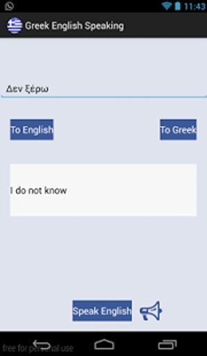 Greek English截图4