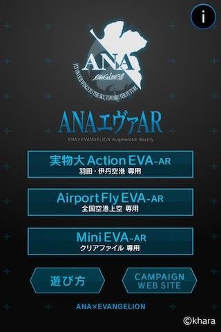 ANA ｴｳﾞｧ AR截图1