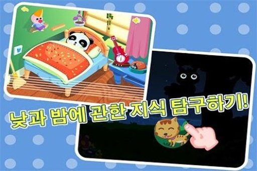 낮과밤-유아교육BabyBus截图8