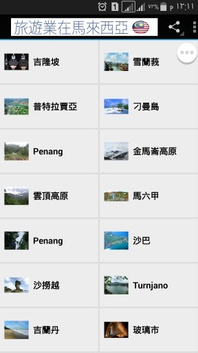 旅游业在马来西亚截图3