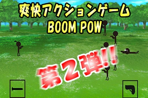 BOOM POW2截图3