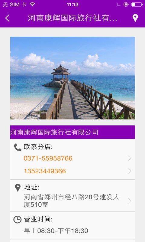 河南康辉旅行社截图3