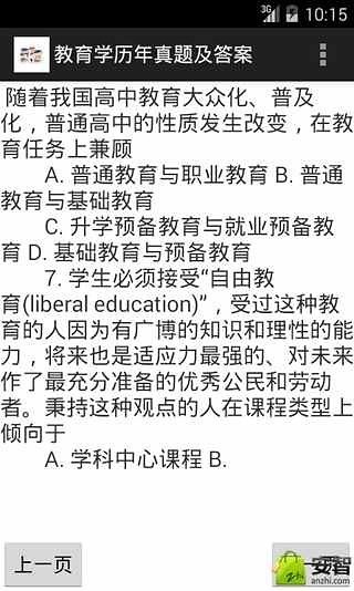 教育学历年真题及答案截图1