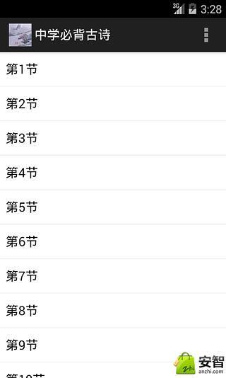 中学必背古诗截图1
