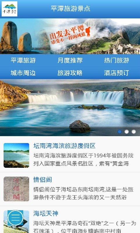 平潭旅游景点截图1