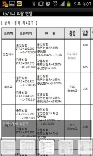 Hi-삼척속초截图1