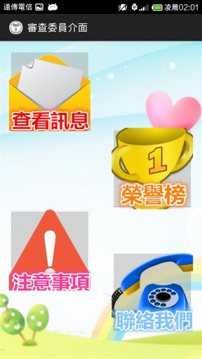 提醒审查案件注意事项等之行动应用作业(App)追踪系统截图6