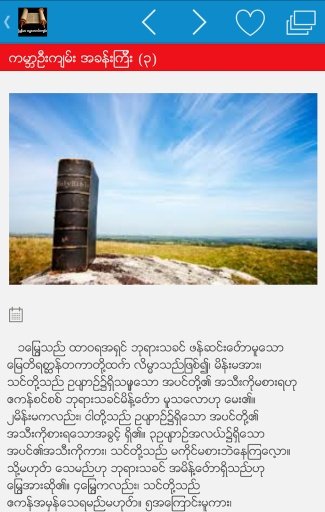 Myanmar Old Testament截图1