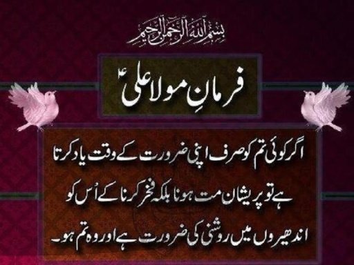 Sayings of Hazrat Ali in Urdu截图4