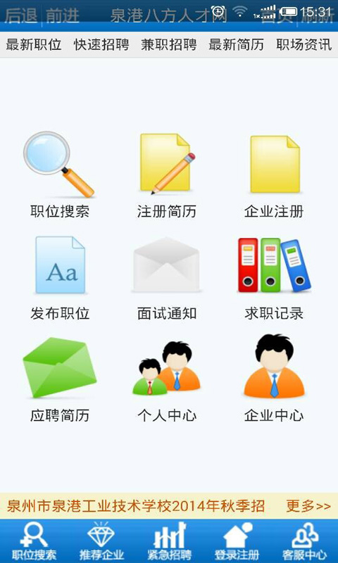 泉港八方人才网截图4