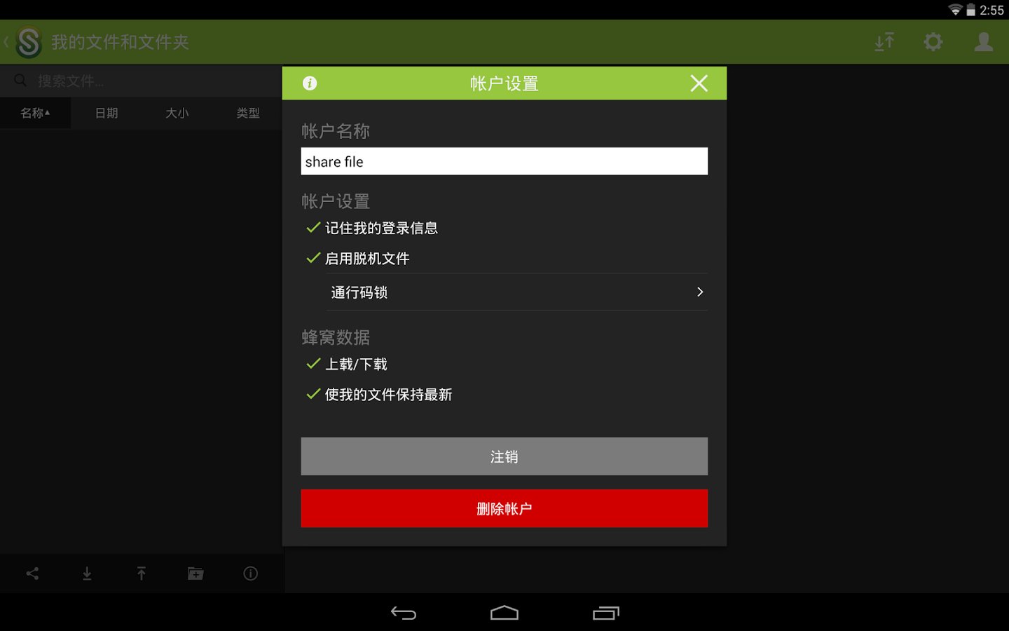 ShareFile Mobile截图9