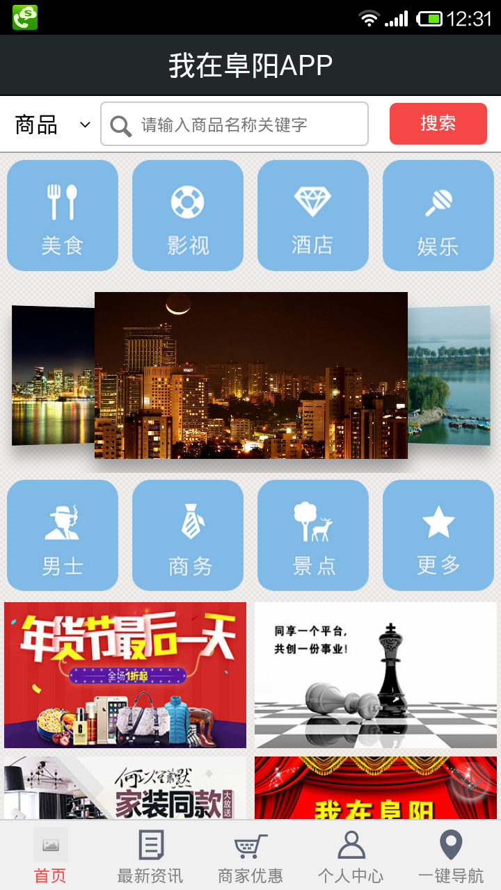 我在阜阳APP截图3