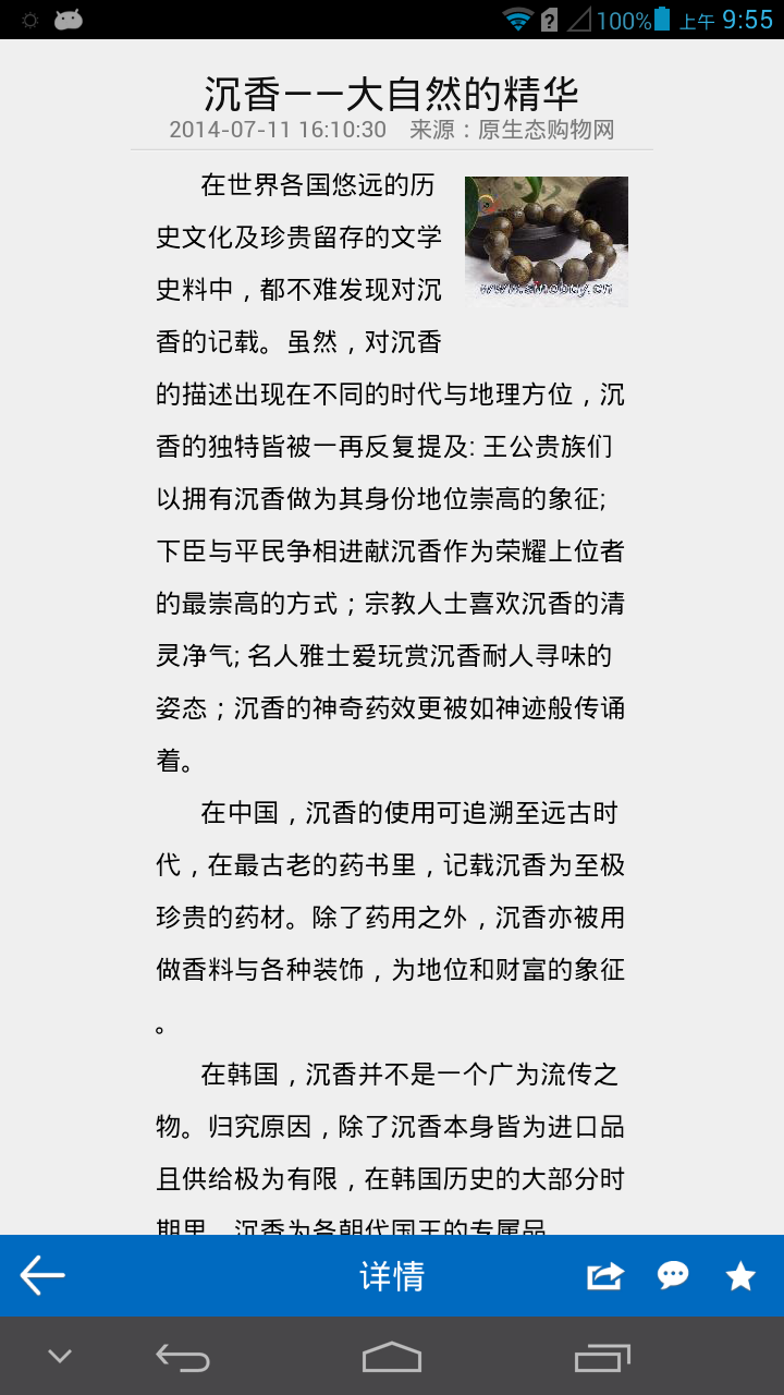 原生态购物网截图4