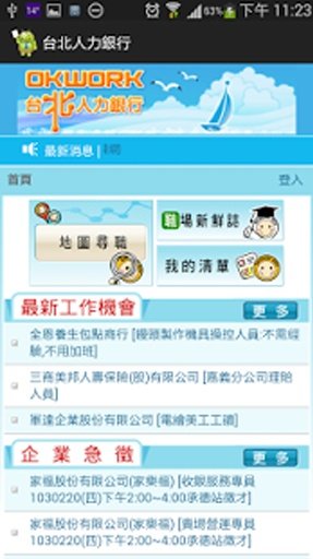 台湾工作王圆仔版截图3