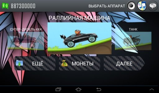 Hill Climb Racing Mod Cheats截图5