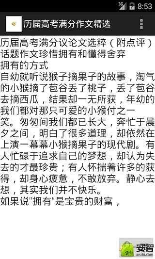 历届高考满分作文精选截图1