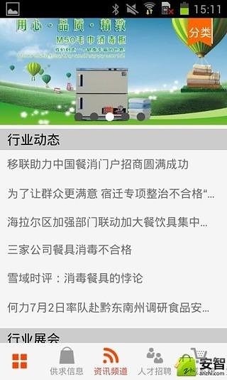 中国餐具消毒网截图2