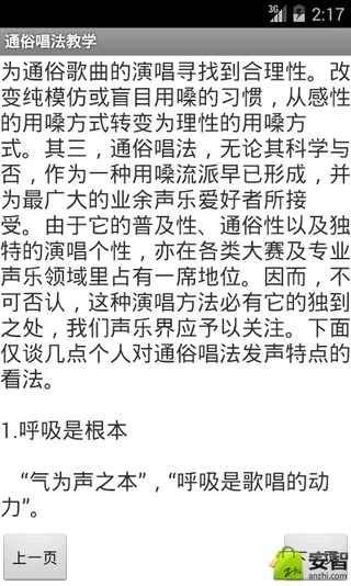 通俗唱法教学截图3