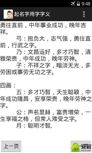 起名字用字字义截图4