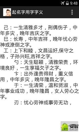 起名字用字字义截图3