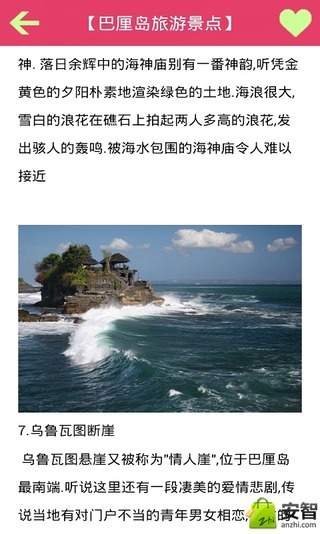 巴厘岛旅游截图1