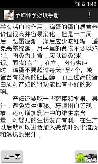 孕妇怀孕必读手册截图4