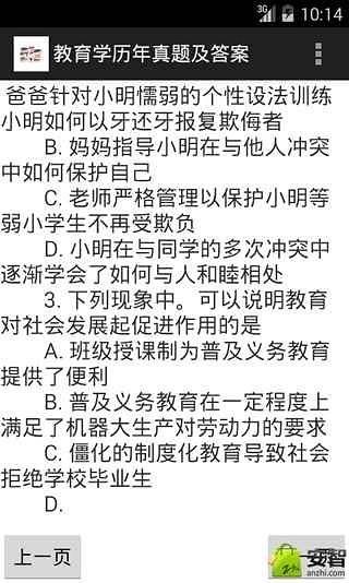 教育学历年真题及答案截图2