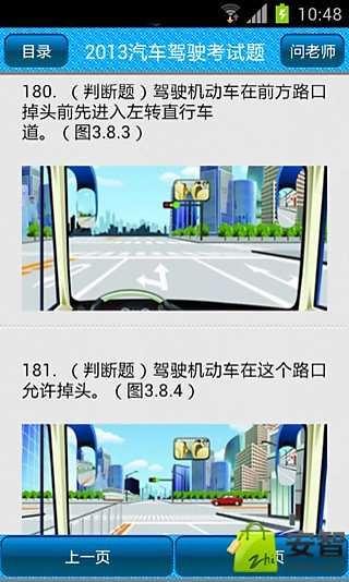 新版驾考试题截图4