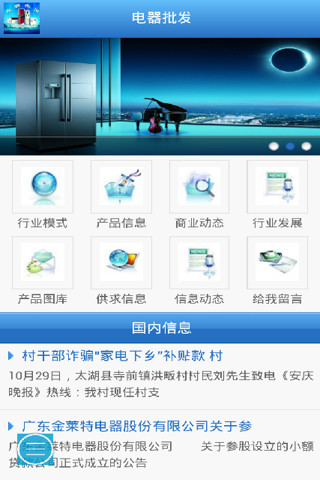 电器批发截图1
