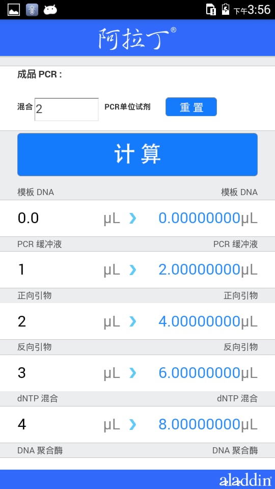 PCR计算器截图2