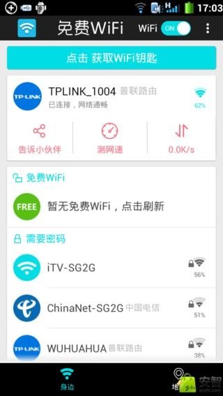 畅乐免费WiFi截图3